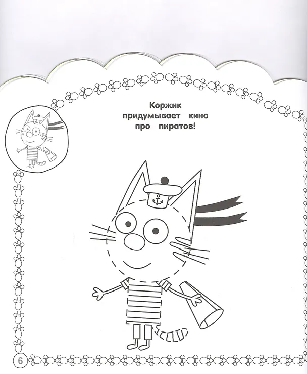 Книга Наклей и раскрась для самых маленьких "Три Кота" () — 2
