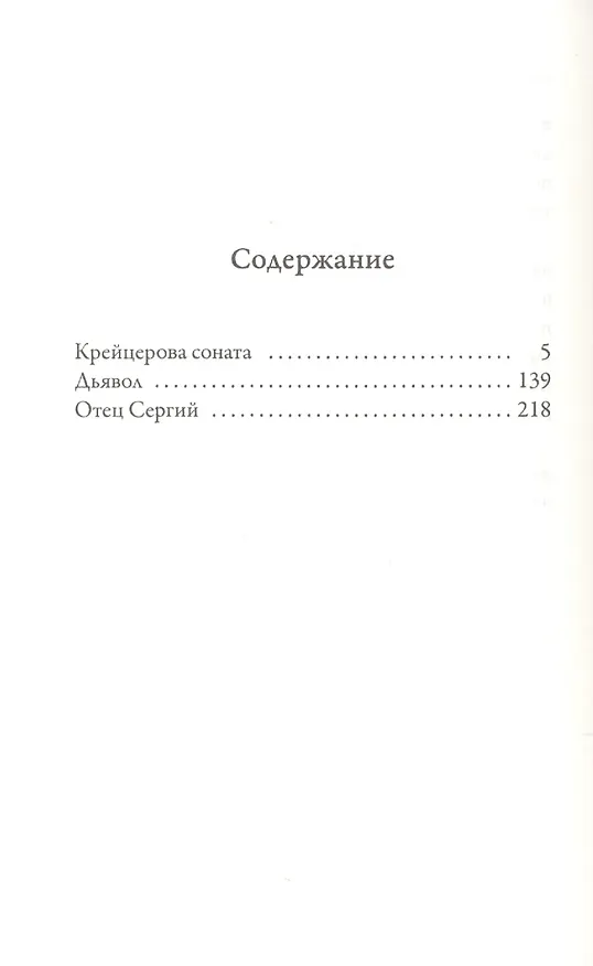 Книга Крейцерова соната (Лев Толстой) — 2