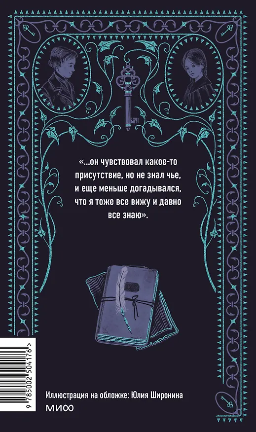 Книга Поворот винта. Вечные истории (Генри Джеймс) — 2