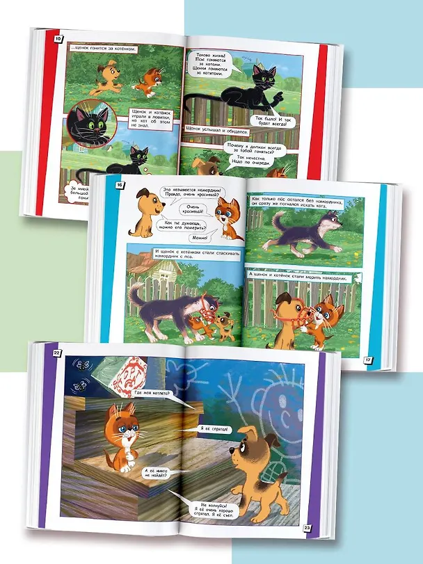 Книга Котёнок по имени Гав (Григорий Остер) — 6
