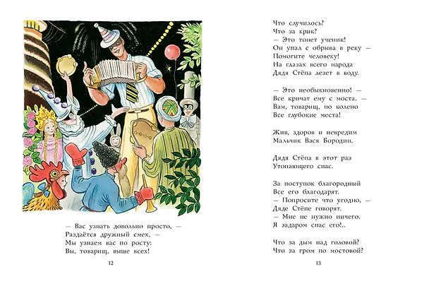 Книга Дядя Стёпа. Рисунки В. Сутеева (Сергей Михалков) — 12
