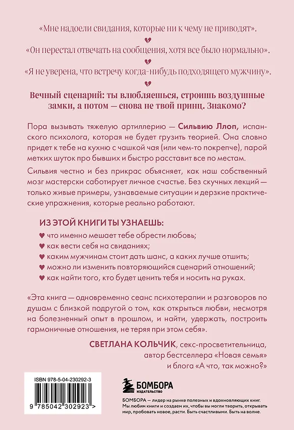 Книга Ты всегда достойна лучшего. От расставания с идиотами до счастливых отношений, в которых тебя реально любят (Сильвия Ллоп) — 2