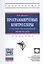 Программируемые контроллеры в системах промышленной автоматизации — 2508202 — 1
