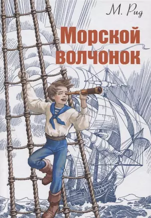 Морской волчонок — 2633421 — 1