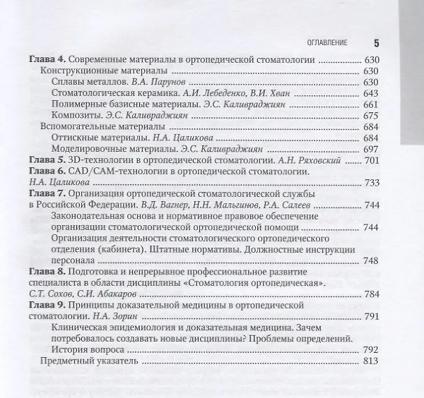 Книга Ортопедическая стоматология. Национальное руководство () — 4