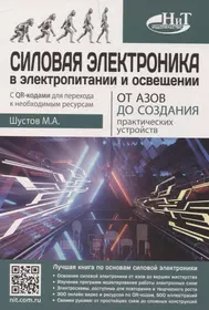 Кэтлин Шамие: Основы электроники для чайников