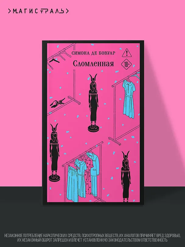 Книга Сломленная (Симона де Бовуар) — 5