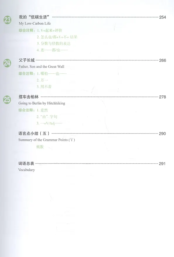 Книга Developing Chinese. Elementary II (2nd Edition) - Main Course = Развивая китайский. Начальный уровень. Часть 2. Основной курс (+MP3) () — 6