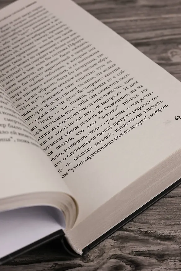 Книга Меланхолия сопротивления (Ласло Краснахоркаи) — 12