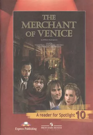 The Merchant of Venice. Венецианский купец. Книга для чтения. 10 класс — 2373566 — 1