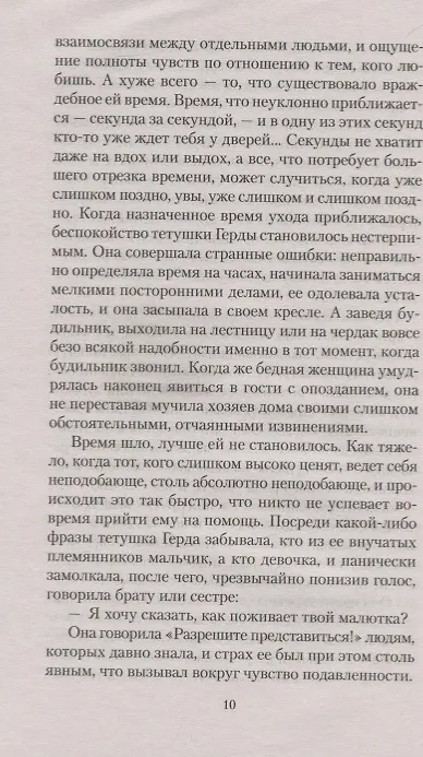 Книга Умеющая слушать (Туве Янссон) — 7
