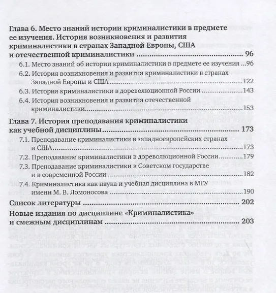 Книга Криминалистика в 5 томах. Том 1. История криминалистики Учебник () — 3