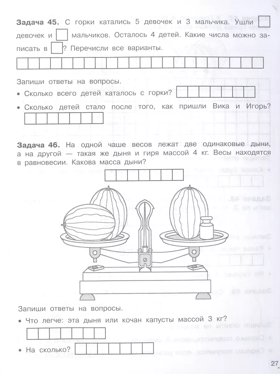 Нестандартные задачи по математике. 1 класс (Елена Нефедова, Ольга Узорова)  - купить книгу с доставкой в интернет-магазине «Читай-город». ISBN:  978-5-17-154212-2