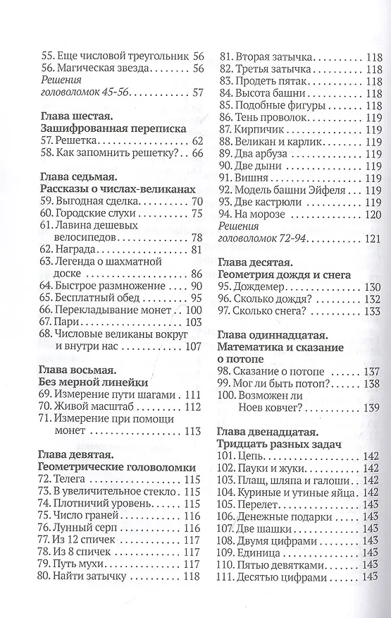 Книга Живая математика (Яков Перельман) — 3