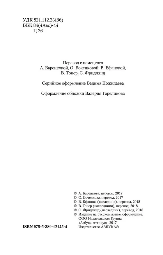 Книга Письмо незнакомки (Стефан Цвейг) — 5
