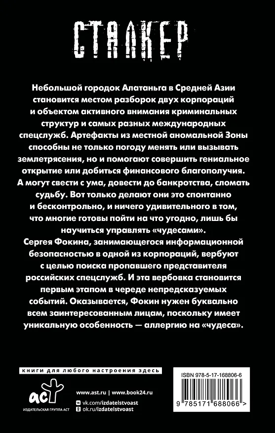 Книга Новая Зона. Аллергия (Александр Свистунов) — 2