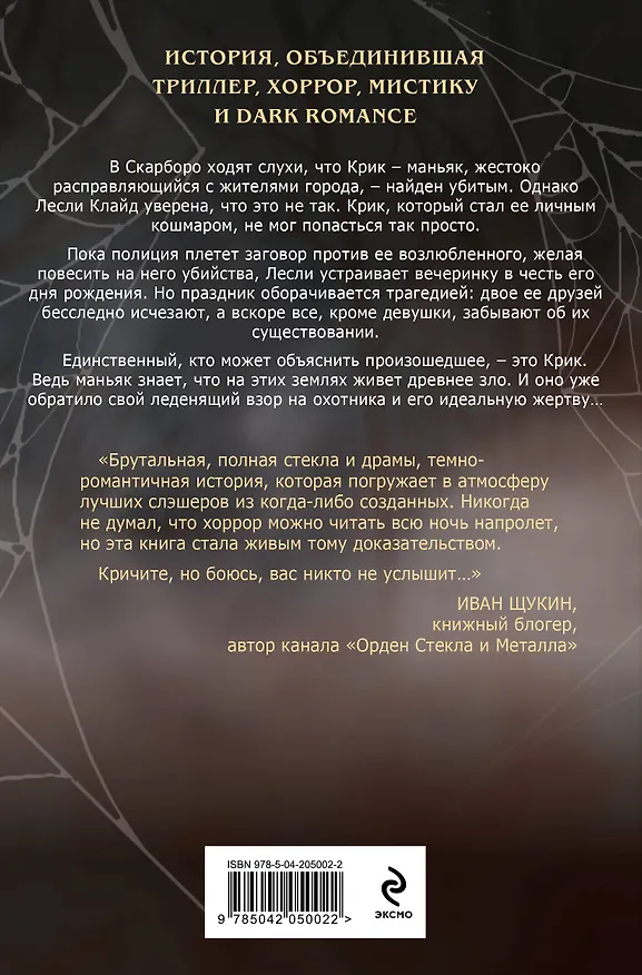 Книга Комплект из 2 книг (Безмолвный Крик. Ловушка для Крика) (Саша Хеллмейстер) — 7
