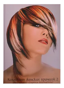 Hair Graphics.Коллекция женских причесок2: Style by
