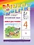 Английский язык. 4 класс. Книга для чтения — 2658257 — 1