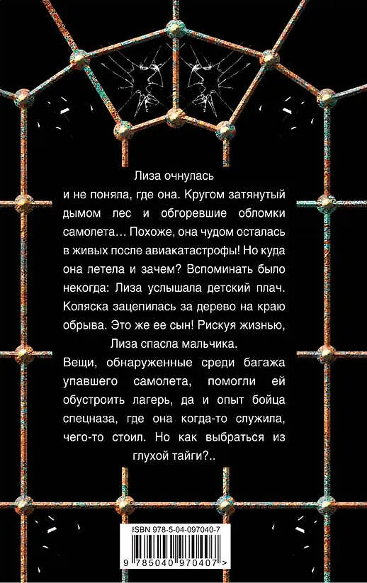 Книга Дикая Лиза (Ирина Мельникова) — 2