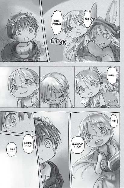 Созданный в Бездне. Том 4 (Рождённый в Бездне / Made in Abyss). Манга 2760440 — 11