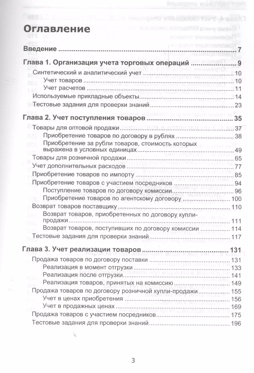 Секреты проф. работы с 1С Бухгалтерией 8 (ред. 3.0). Учет торг. операций (2  изд) (м) Харитонов (Сергей Харитонов) - купить книгу с доставкой в  интернет-магазине «Читай-город». ISBN: 978-5-9677-2518-0