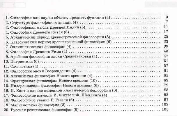 Книга Философия (Игорь Тропов) — 2