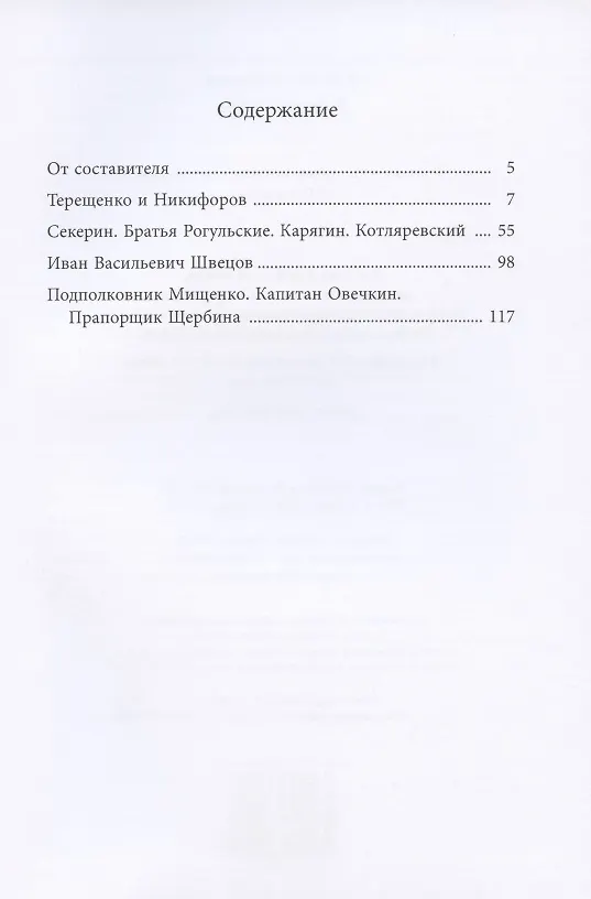 Книга Забытые герои (Вера Желиховская) — 2