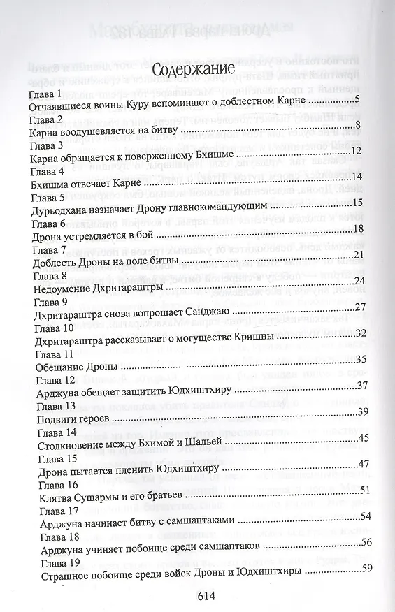 Книга Махабхарата. Книга 7. Дрона-парва (Парамахамса дас) — 2