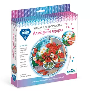 Набор для творчества. Алмазные узоры. Часы "Аромат луговых цветов" — 2944550 — 1