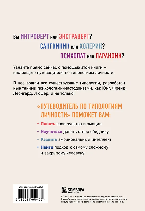 Книга Путеводитель по типологиям личности. Книга-ключ к понимаю себя и других (О. Никонова) — 2