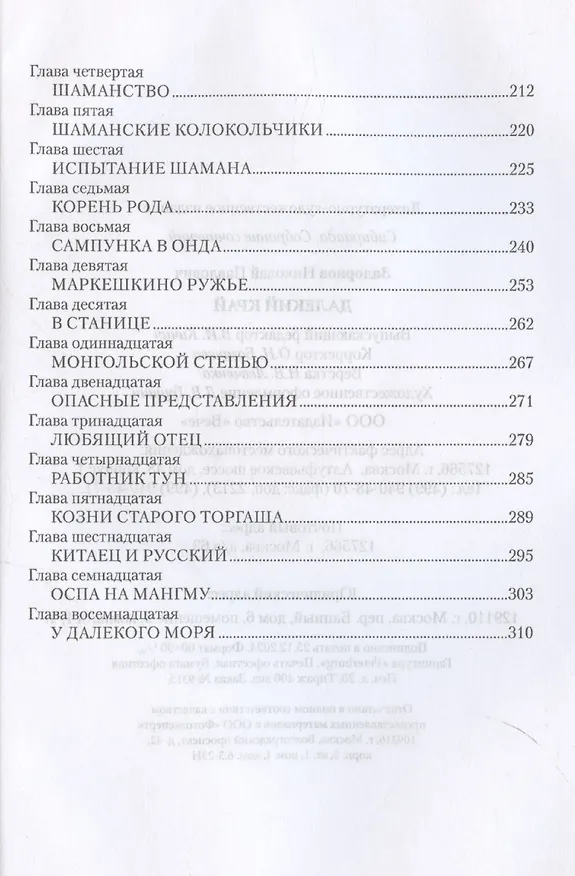 Книга Далекий край (Николай Задорнов) — 5