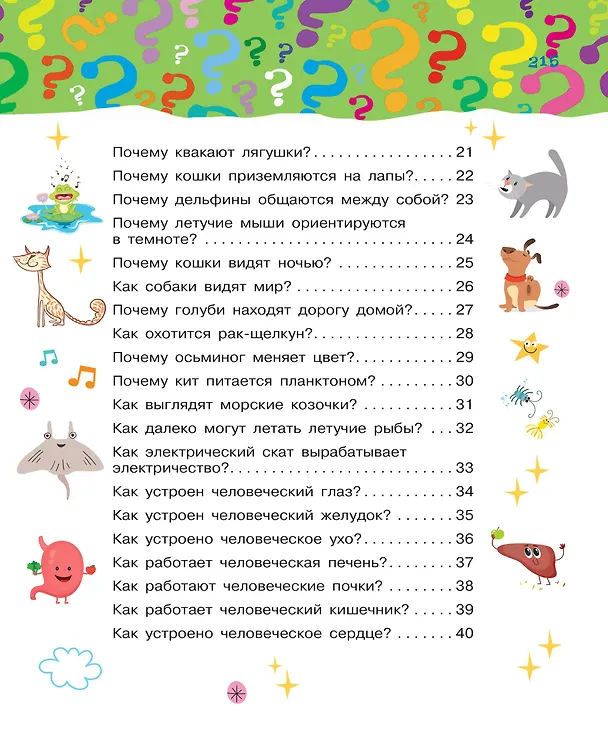 Книга Большая книга почему (Павел Бобков) — 9