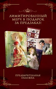 Второй брак императрицы. Том 2. Иллюстрированное издание
