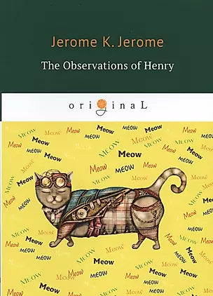 The Observations of Henry = Наблюдения Генри: на английском языке — 2653590 — 1