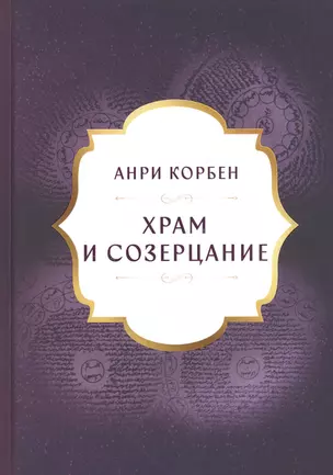 Храм и созерцание — 2818560 — 1