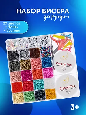 Набор бисера для рукоделия 2940262