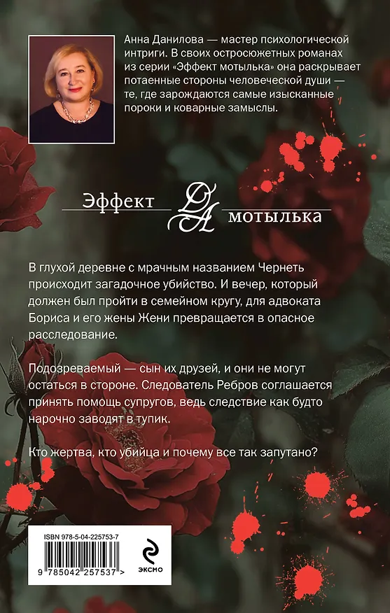 Книга Забытый дом (Анна Данилова) — 2