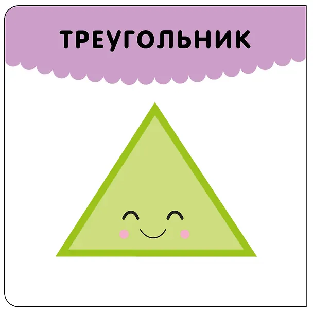 Книга Формы. Первая книга малыша () — 4