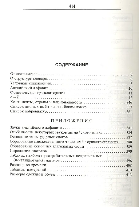 Книга Краткий англо-русский словарь. Abridged English­Russian Dictionary (Владимир Шпаковский) — 2