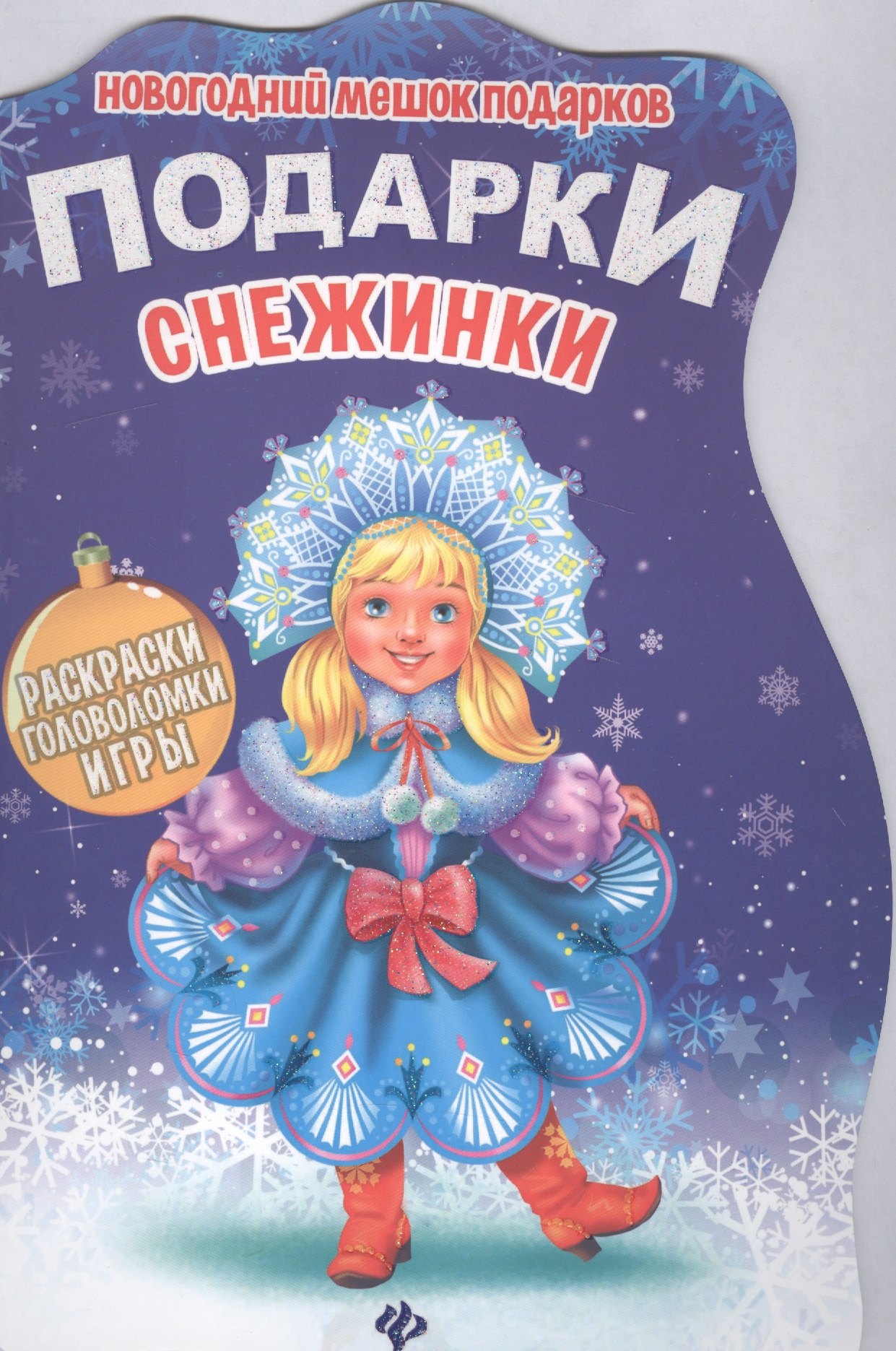 

Подарки Снежинки