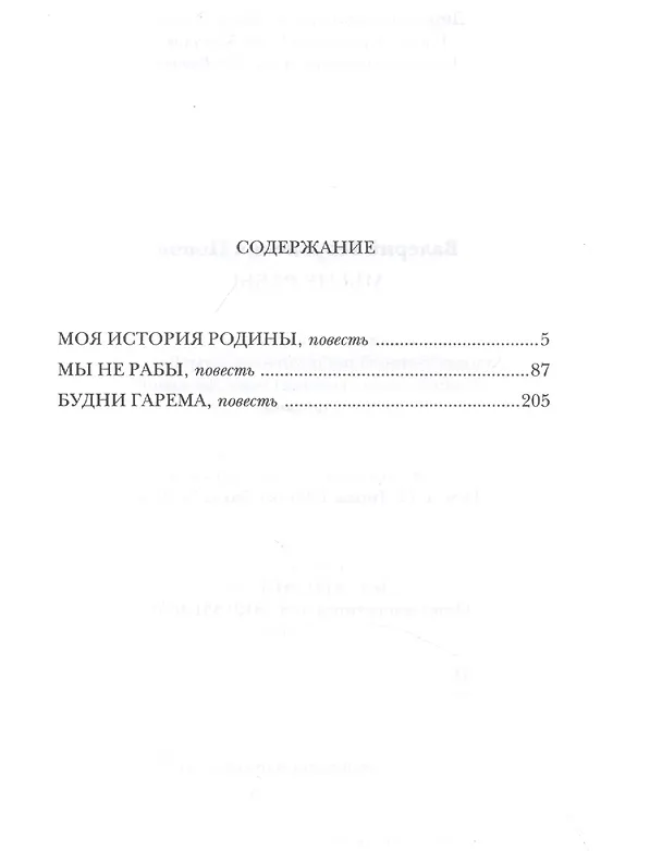 Книга Мы не рабы (Валерий Попов) — 2