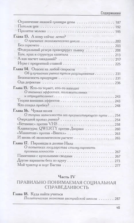 Книга Экономика для обычных людей (Джин Кэллахан) — 4