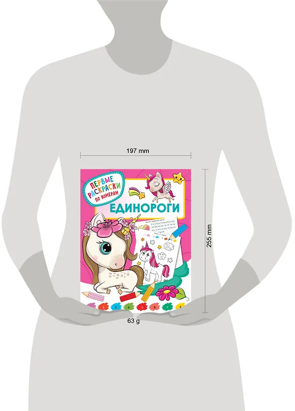 Книга Единороги (Валентина Дмитриева) — 3