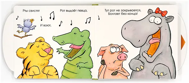Книга Вот так рот! (Мэтью Ван Флит) — 5