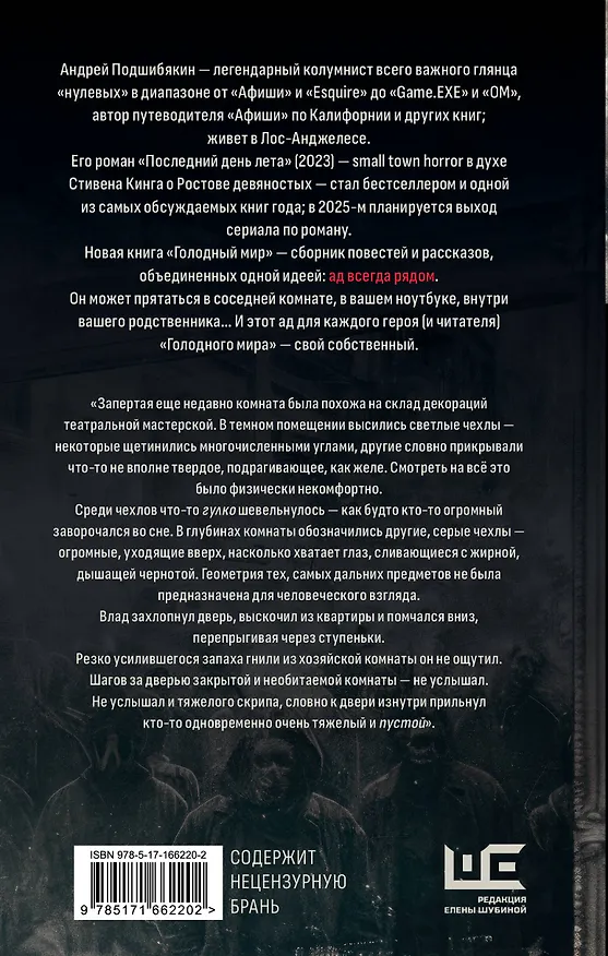 Книга Голодный мир (Андрей Подшибякин) — 2
