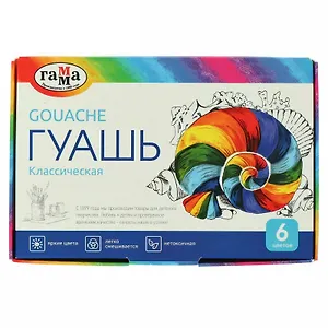 Краски гуашевые 06цв 20мл "Классические" к/к, б/к, Гамма