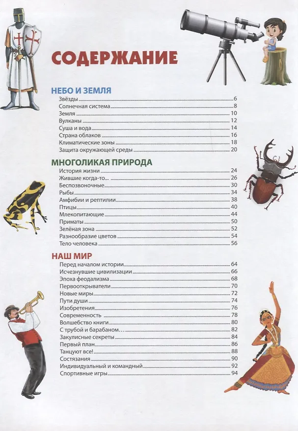 Книга Энциклопедия для девочек и мальчиков.Что?Когда?Зачем?Почему? () — 2