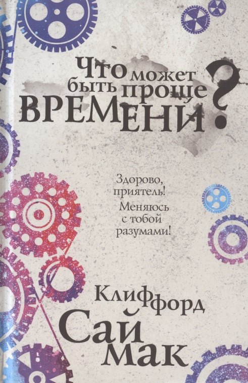 

Что может быть проще времени