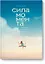 Сила момента. Как наполнить жизнь яркими и запоминающимися событиями — 2665261 — 1